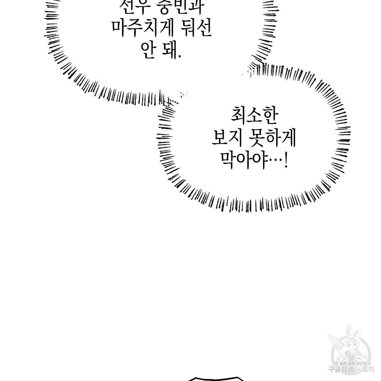 우리는 피터팬을 부른다 30화 47