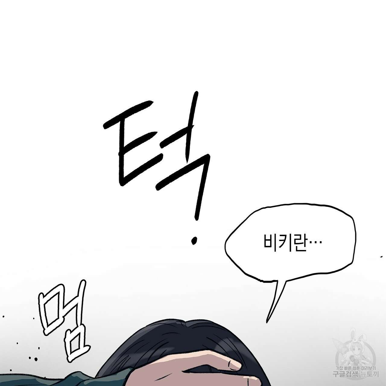 우리는 피터팬을 부른다 30화 50