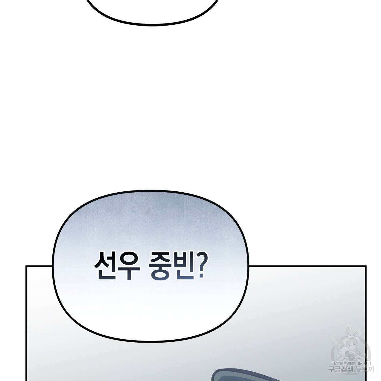 우리는 피터팬을 부른다 30화 59
