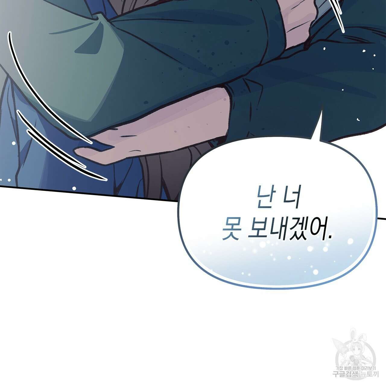 우리는 피터팬을 부른다 30화 76