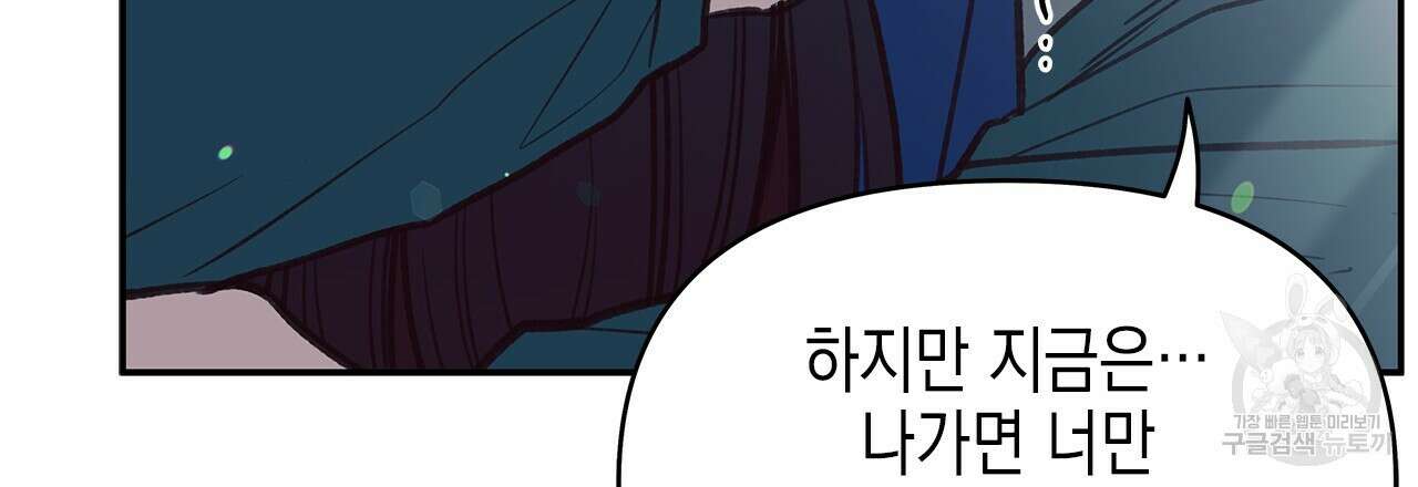 우리는 피터팬을 부른다 30화 78