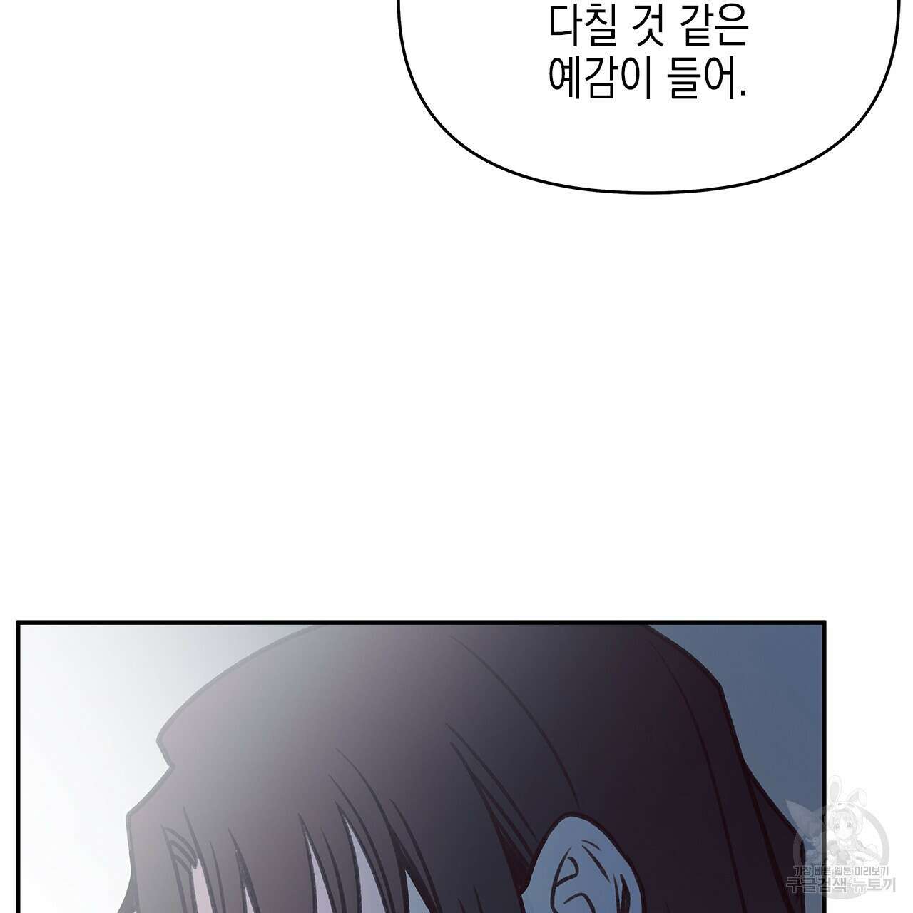 우리는 피터팬을 부른다 30화 79