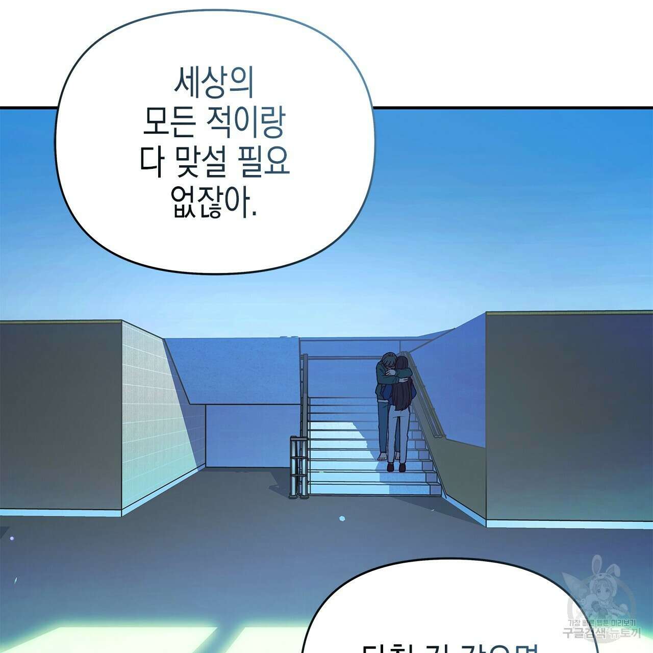 우리는 피터팬을 부른다 30화 82