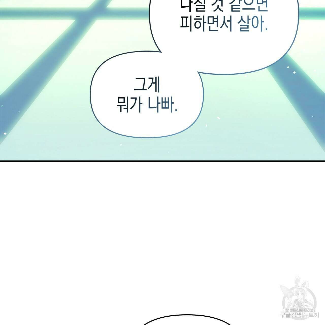 우리는 피터팬을 부른다 30화 83