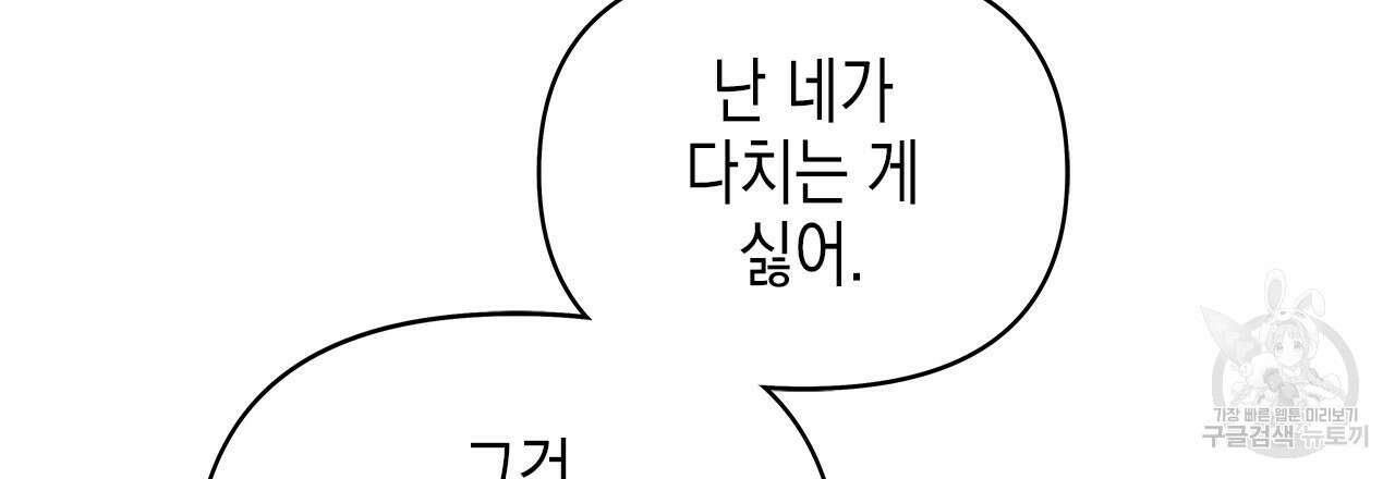 우리는 피터팬을 부른다 30화 84
