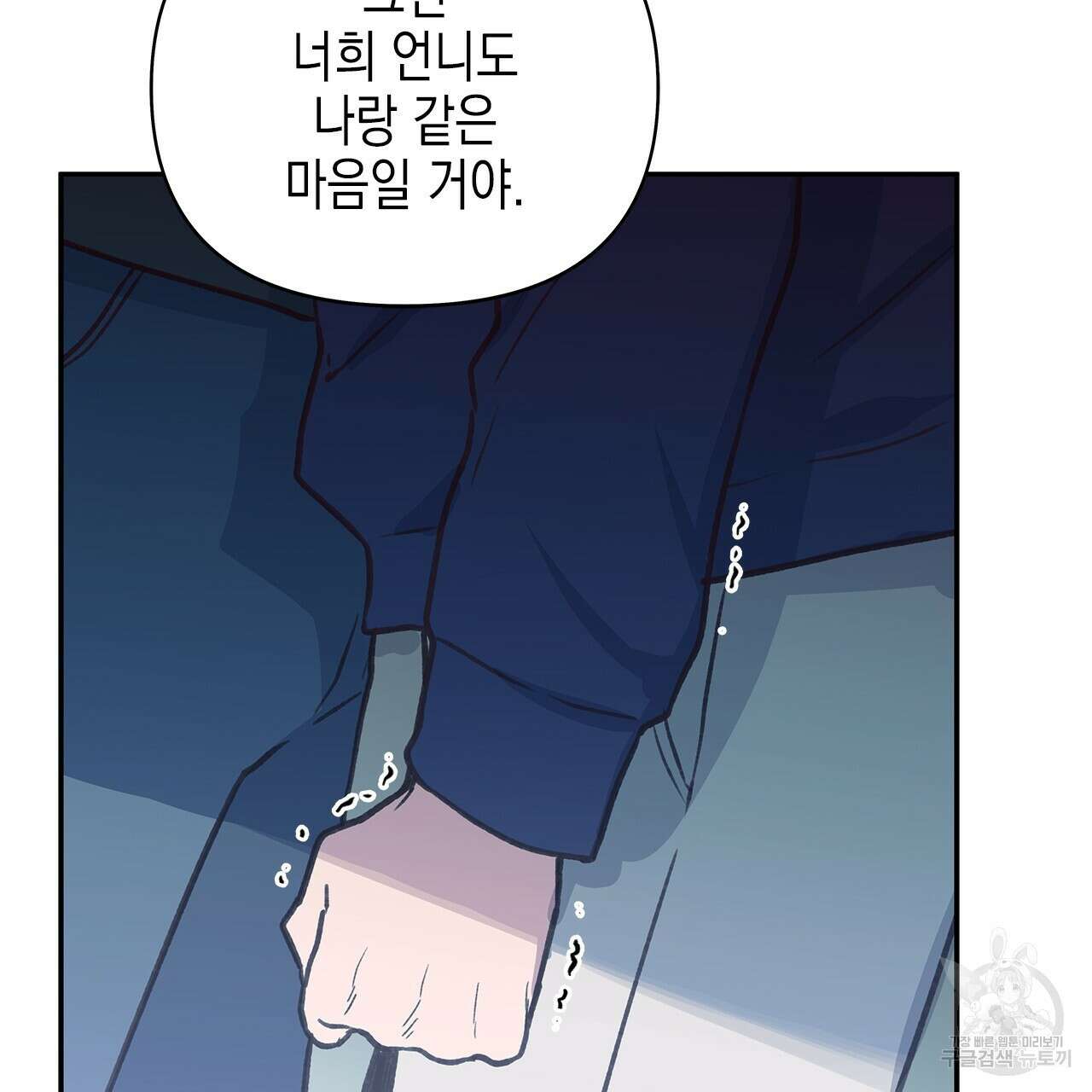 우리는 피터팬을 부른다 30화 85