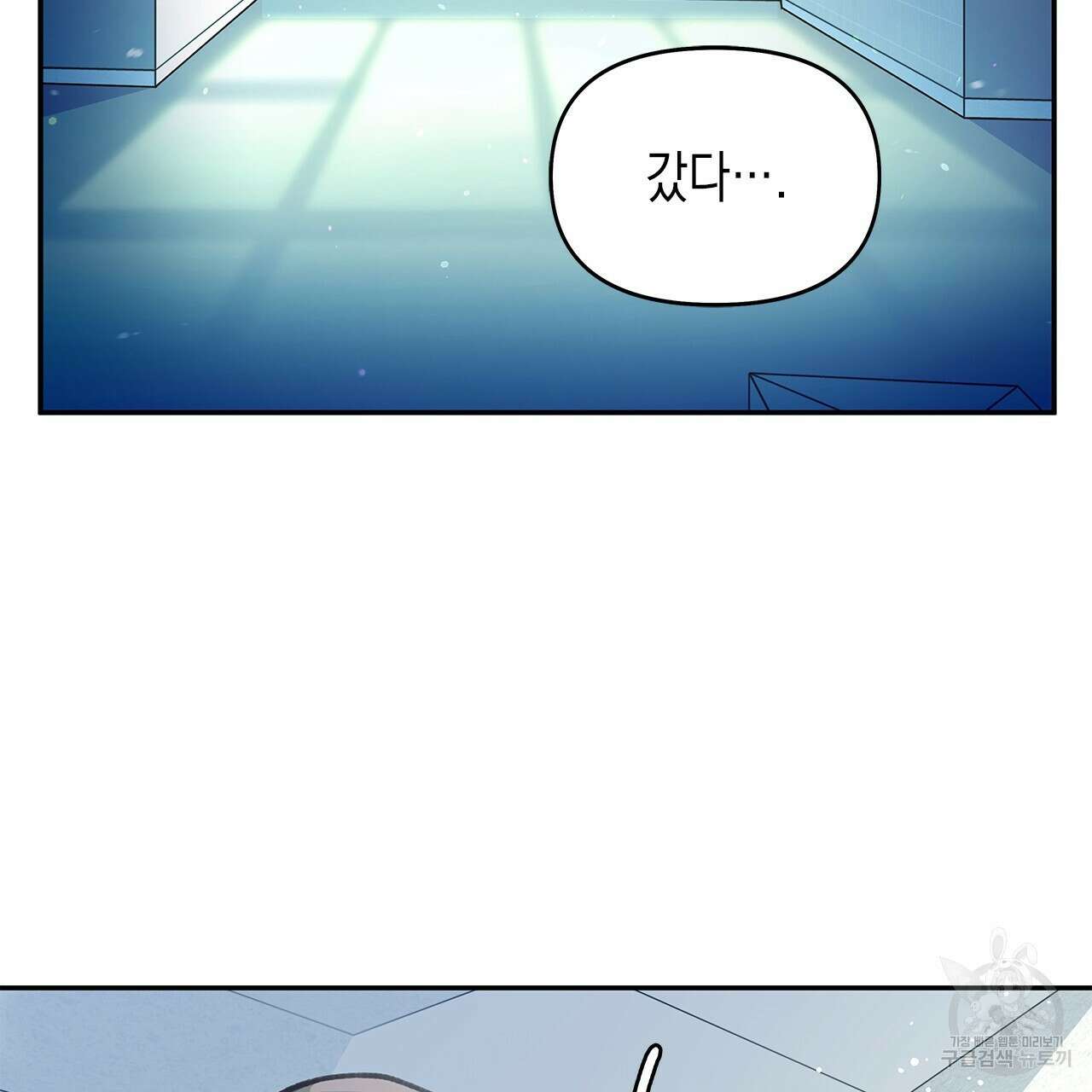 우리는 피터팬을 부른다 30화 91