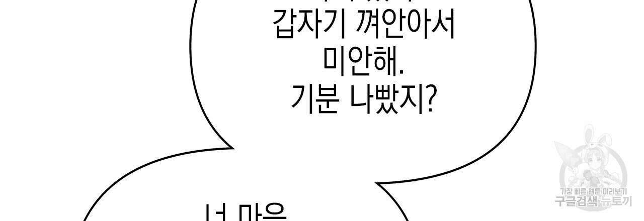 우리는 피터팬을 부른다 30화 93
