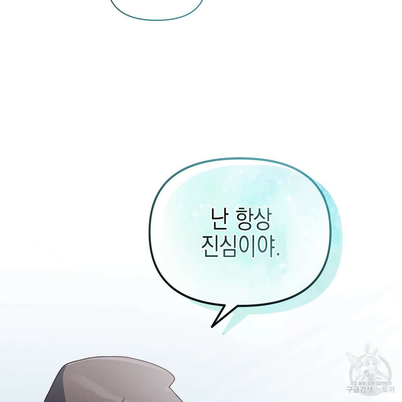 우리는 피터팬을 부른다 30화 97