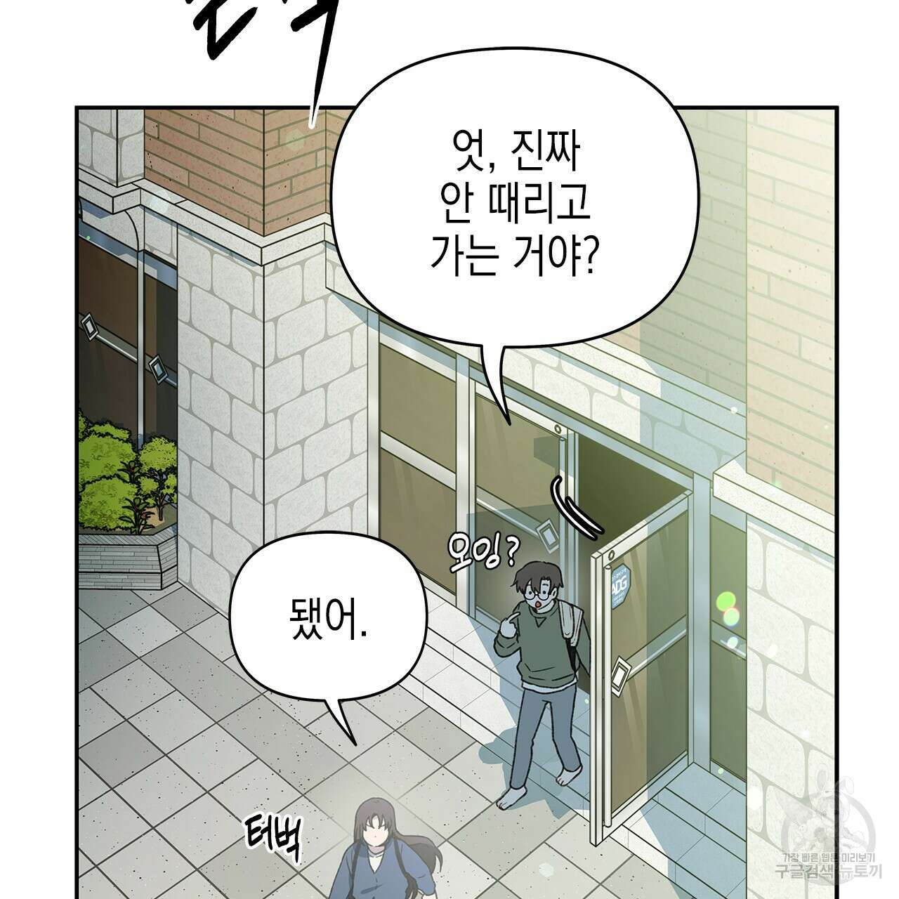 우리는 피터팬을 부른다 30화 103