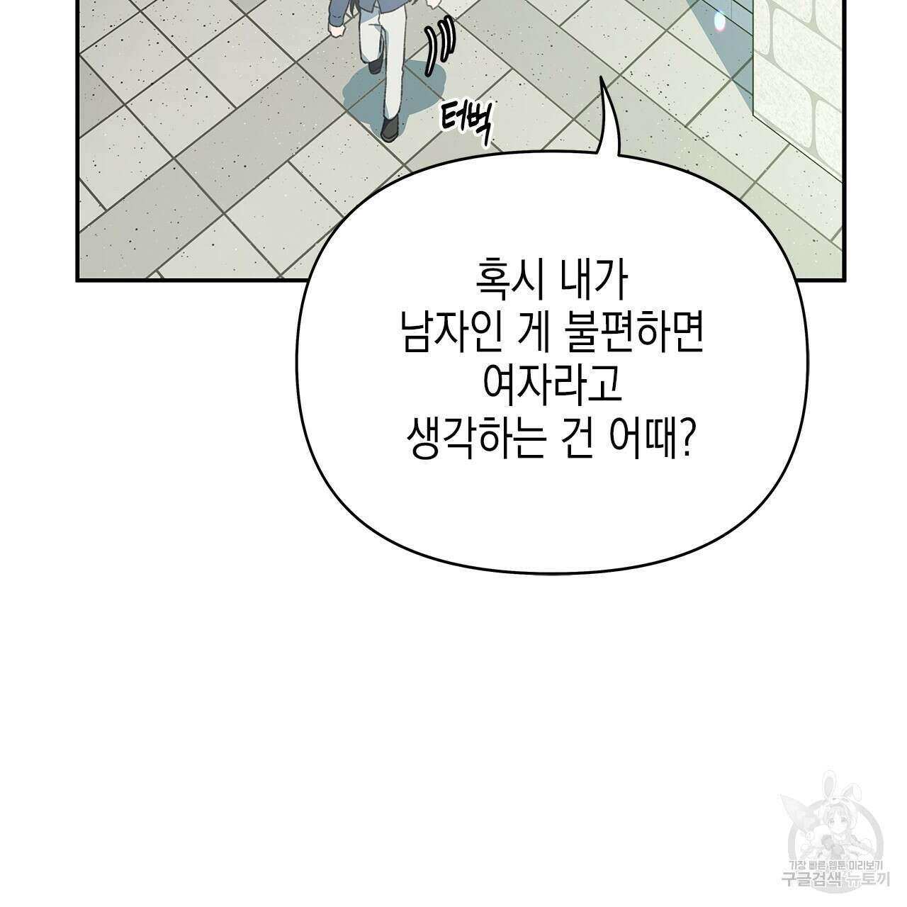 우리는 피터팬을 부른다 30화 104