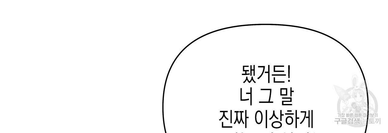우리는 피터팬을 부른다 30화 105