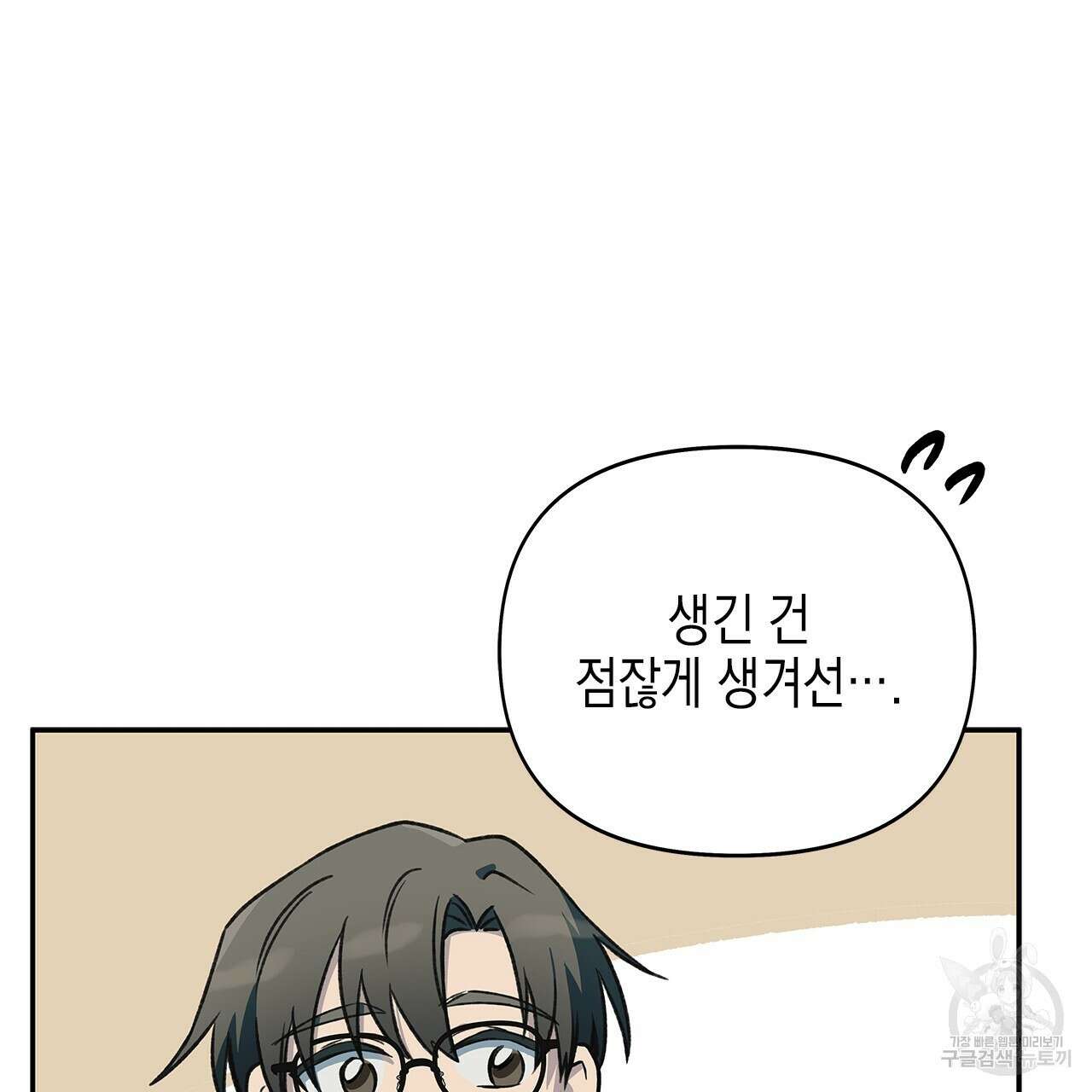 우리는 피터팬을 부른다 30화 107