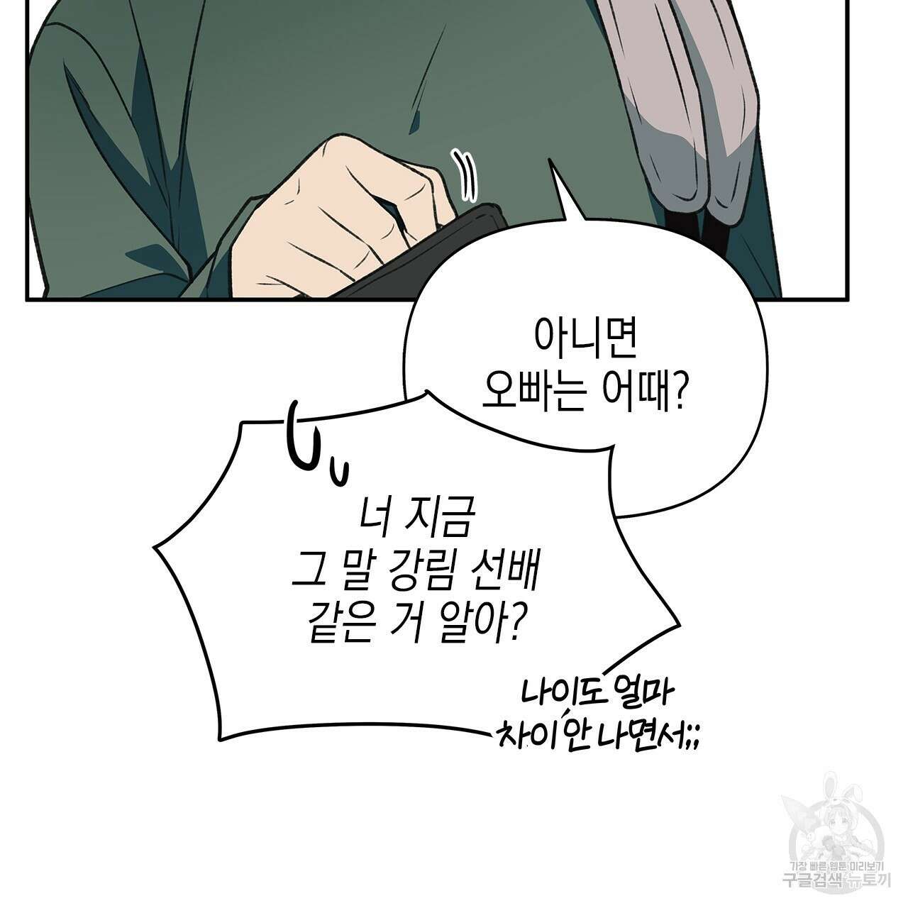 우리는 피터팬을 부른다 30화 109