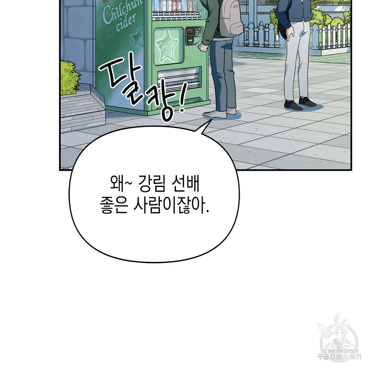 우리는 피터팬을 부른다 30화 112