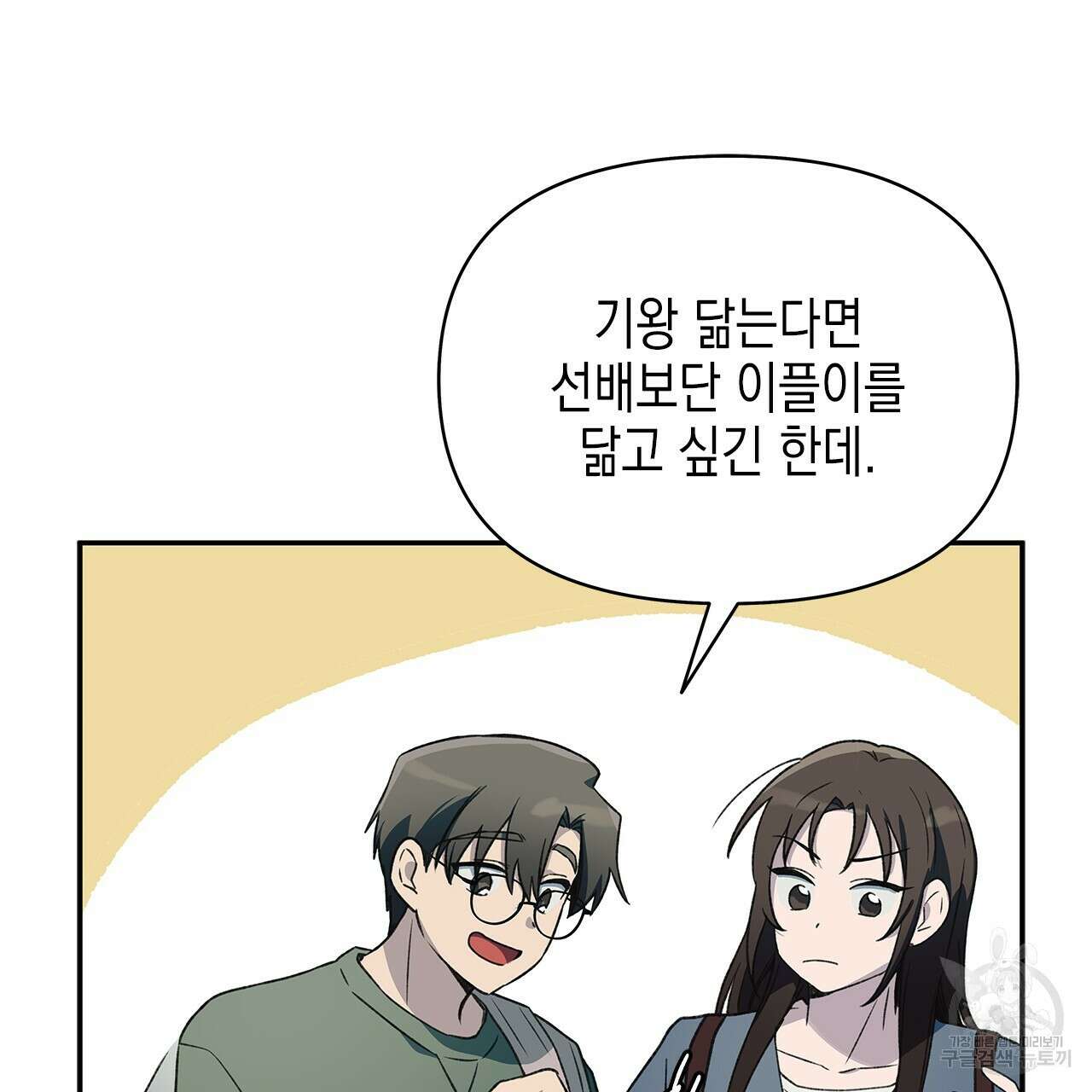 우리는 피터팬을 부른다 30화 113