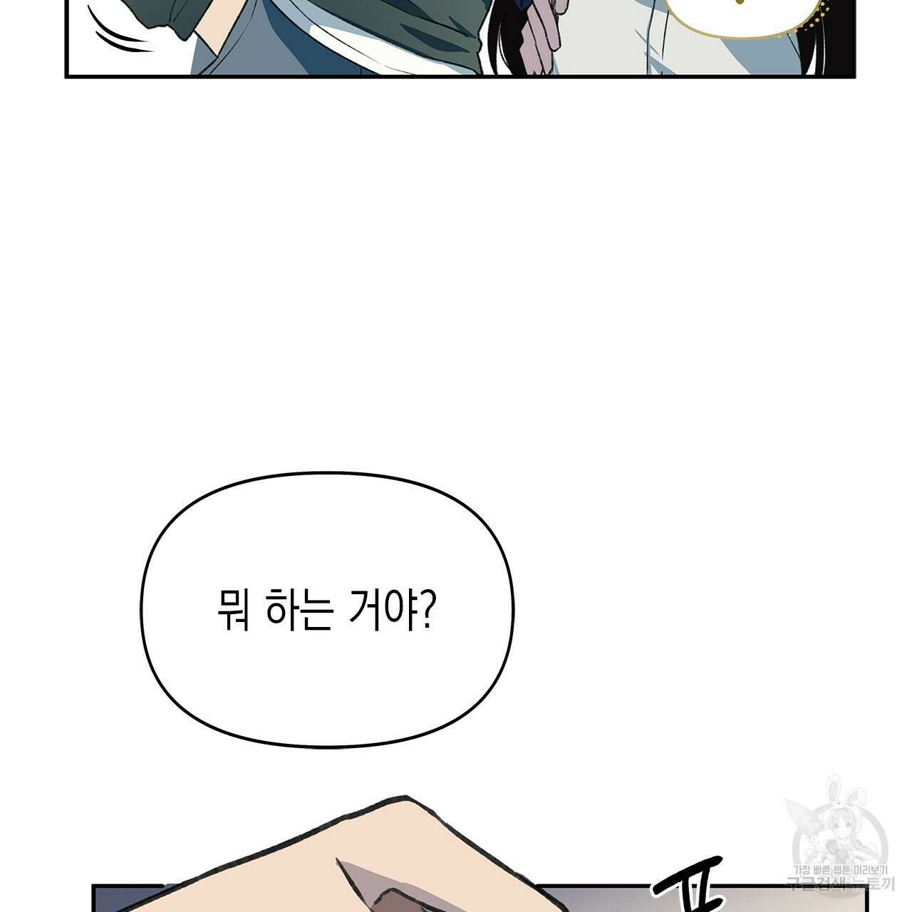 우리는 피터팬을 부른다 30화 115