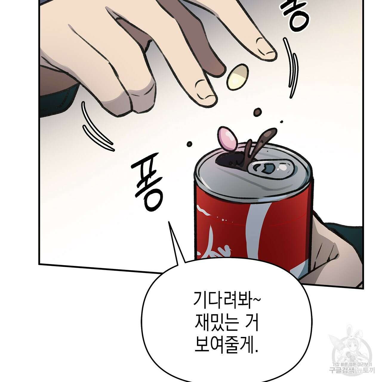 우리는 피터팬을 부른다 30화 116