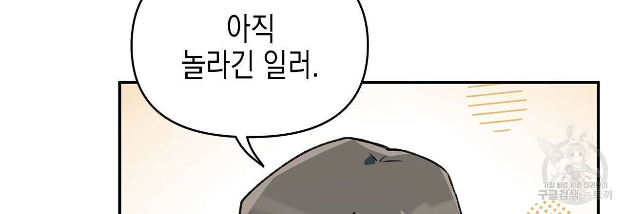 우리는 피터팬을 부른다 30화 123