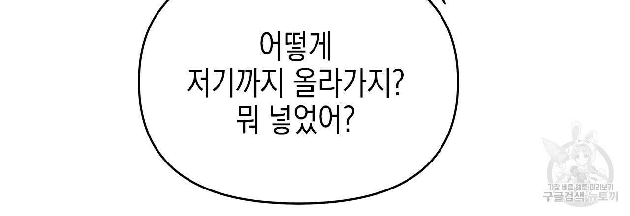 우리는 피터팬을 부른다 30화 132