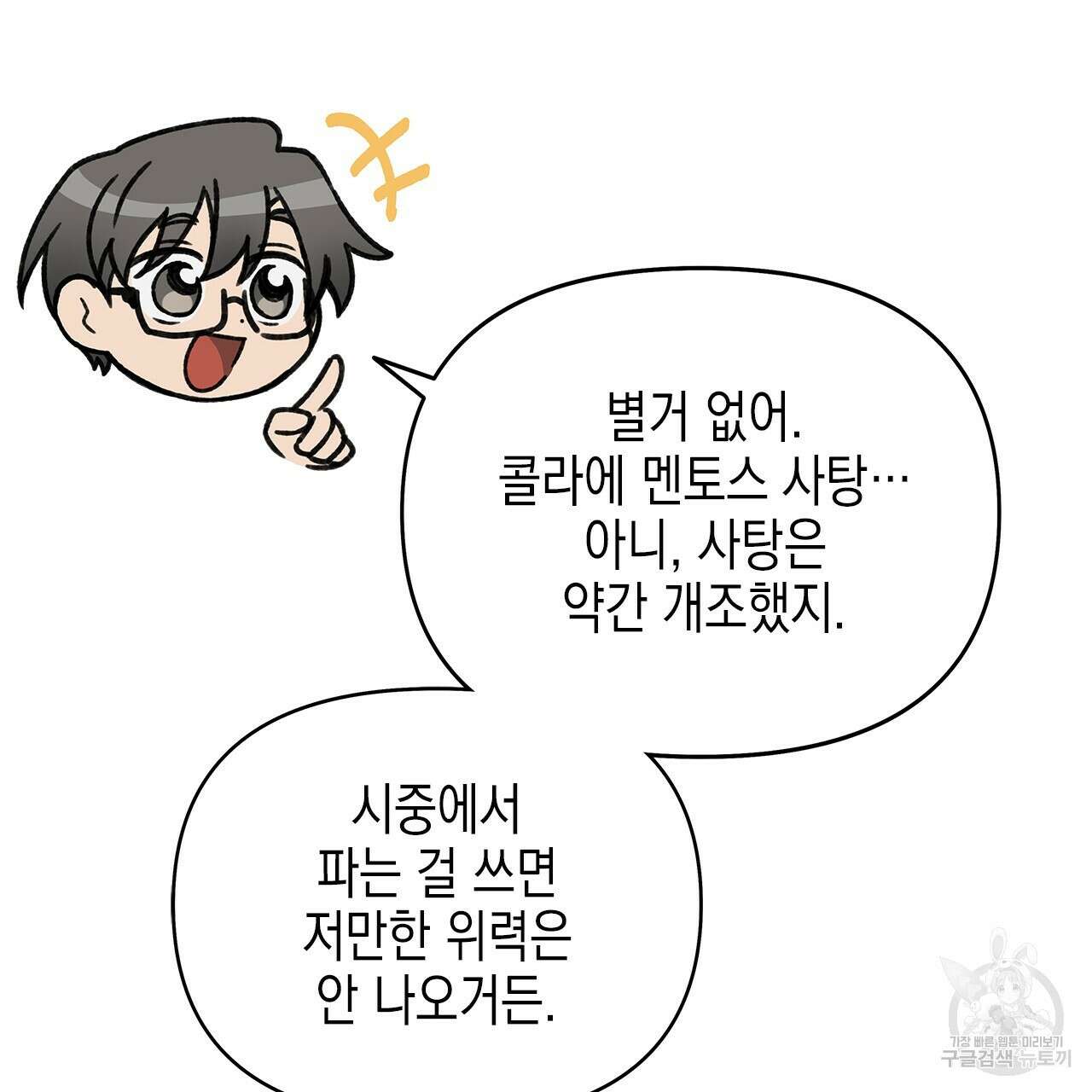 우리는 피터팬을 부른다 30화 133