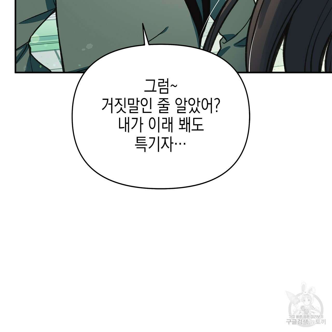 우리는 피터팬을 부른다 30화 136
