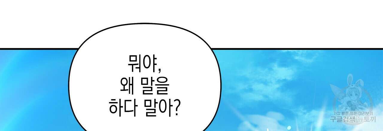 우리는 피터팬을 부른다 30화 141
