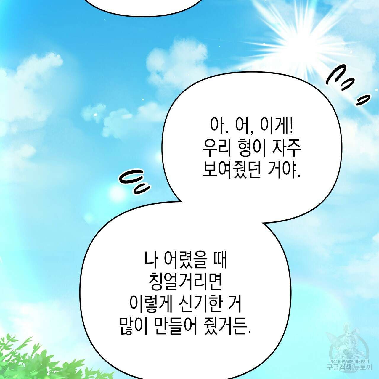 우리는 피터팬을 부른다 30화 142