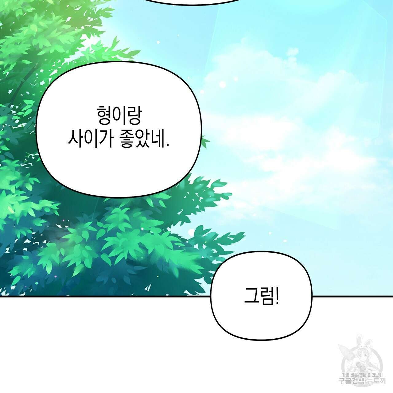 우리는 피터팬을 부른다 30화 143