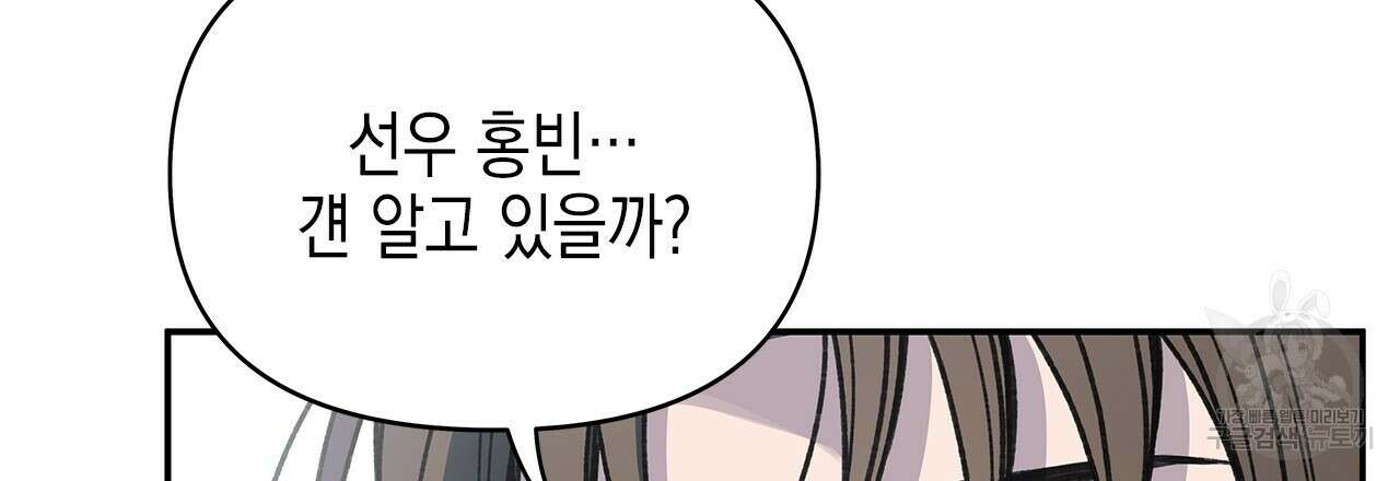 우리는 피터팬을 부른다 30화 147