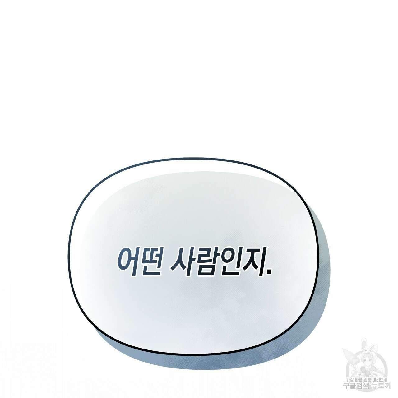 우리는 피터팬을 부른다 30화 151