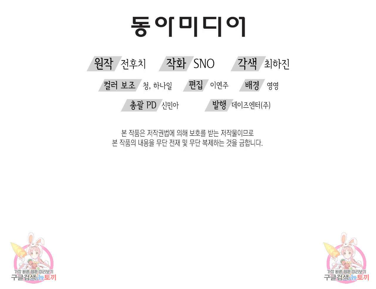 우리는 피터팬을 부른다 30화 155