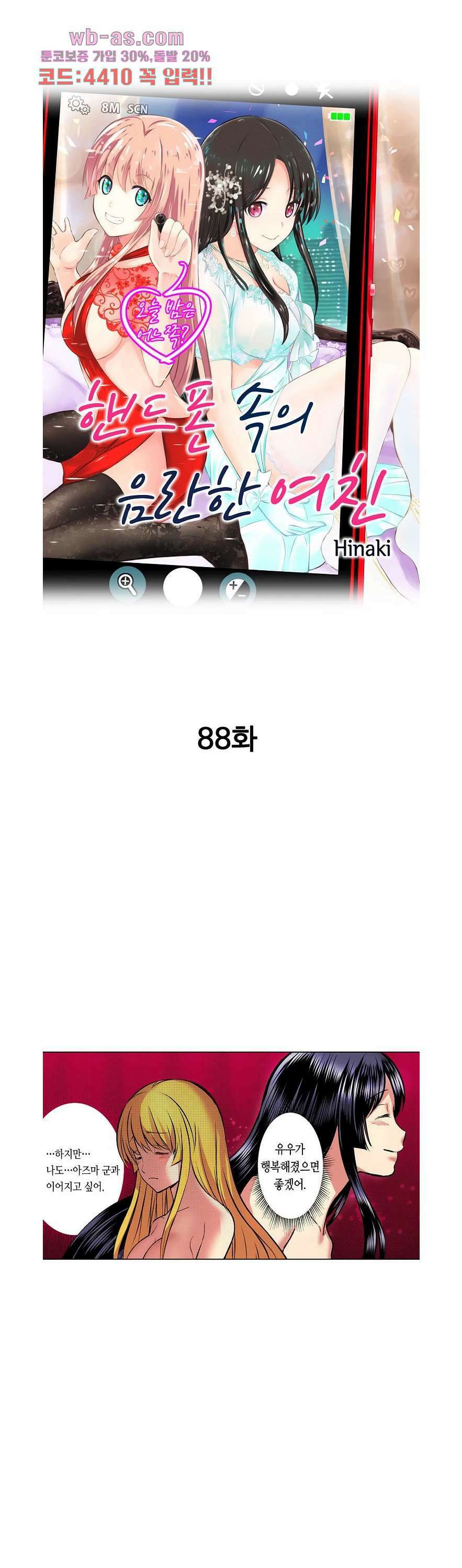 핸드폰 속의 음란한 여친 88화 1