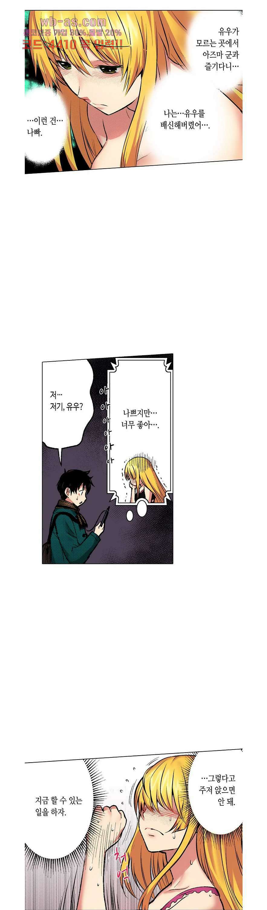 핸드폰 속의 음란한 여친 88화 2