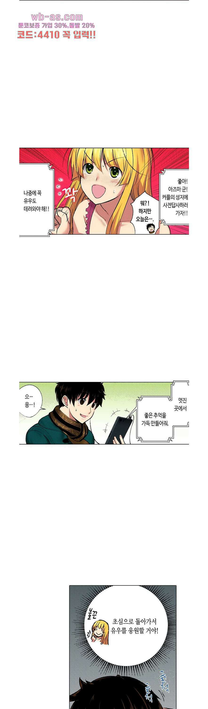 핸드폰 속의 음란한 여친 88화 3