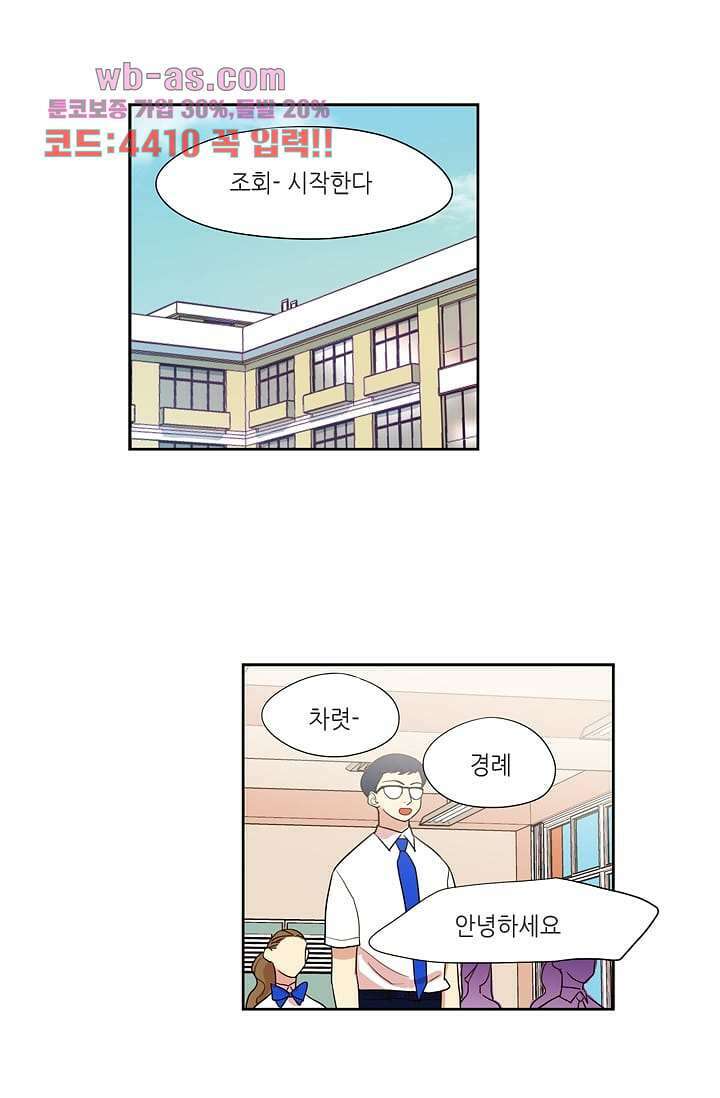 백 투 더 하이틴 89화 1