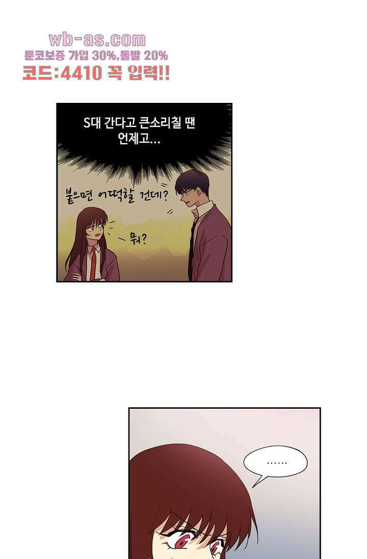 백 투 더 하이틴 89화 21