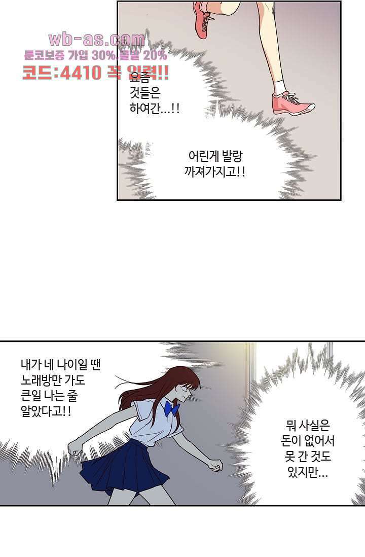 백 투 더 하이틴 89화 22