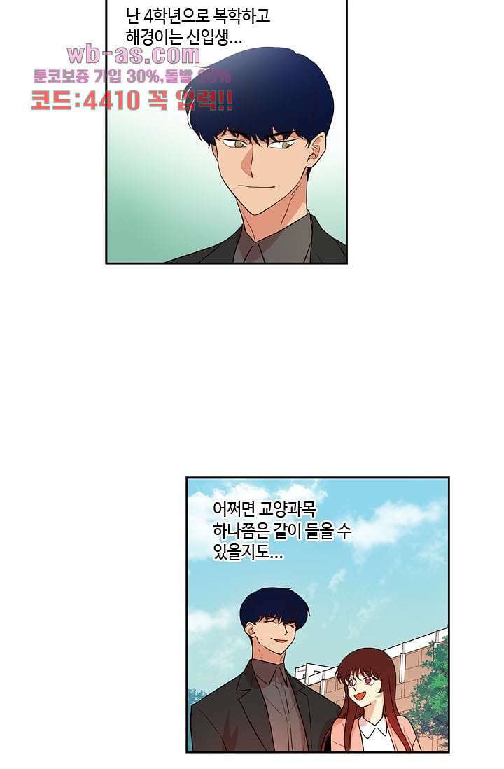 백 투 더 하이틴 89화 24