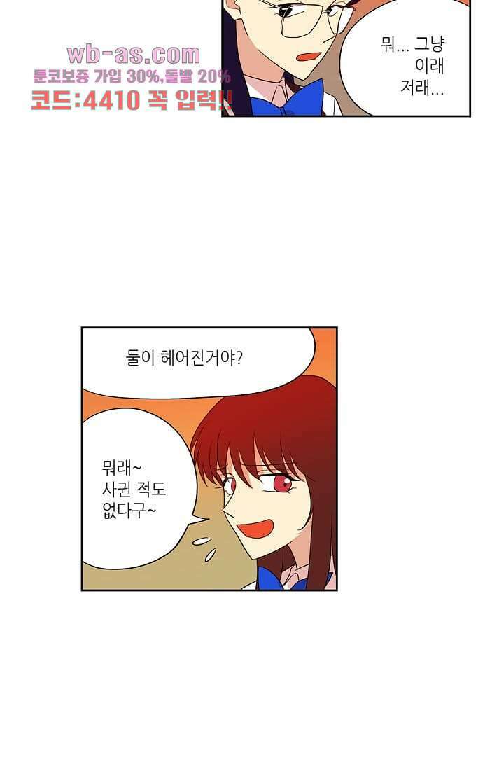 백 투 더 하이틴 89화 33