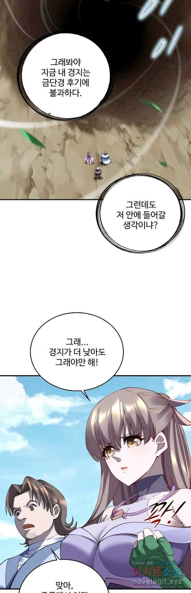 절세종주로 귀환하다 68화 4