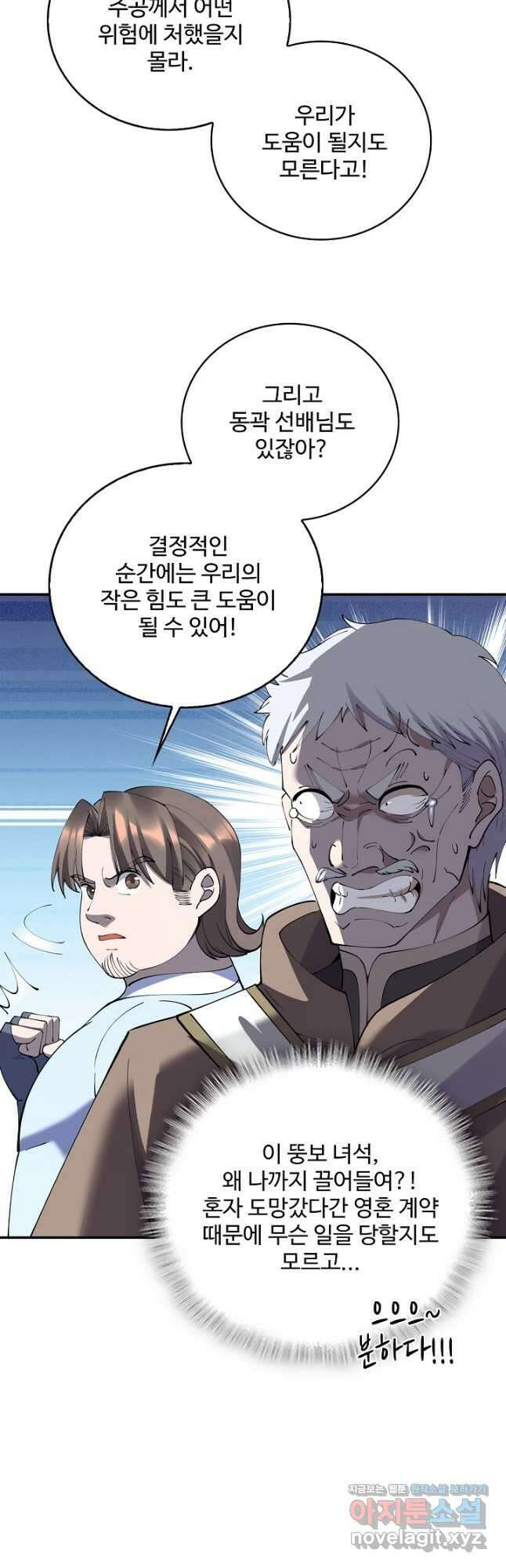 절세종주로 귀환하다 68화 5