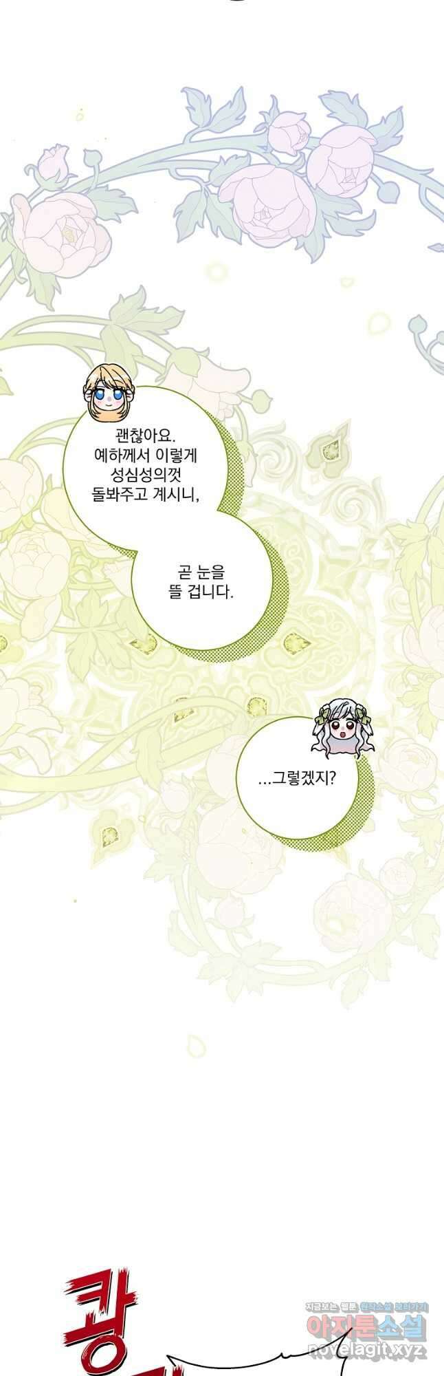 악당 아빠를 입양했다 26화 3