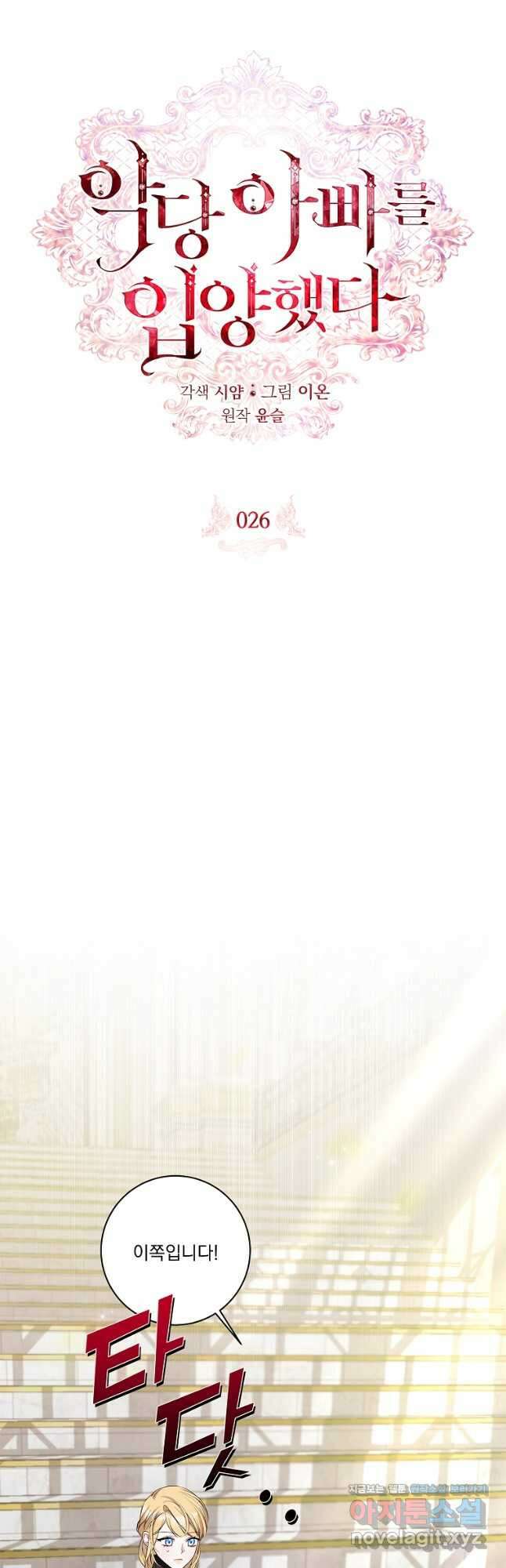 악당 아빠를 입양했다 26화 6