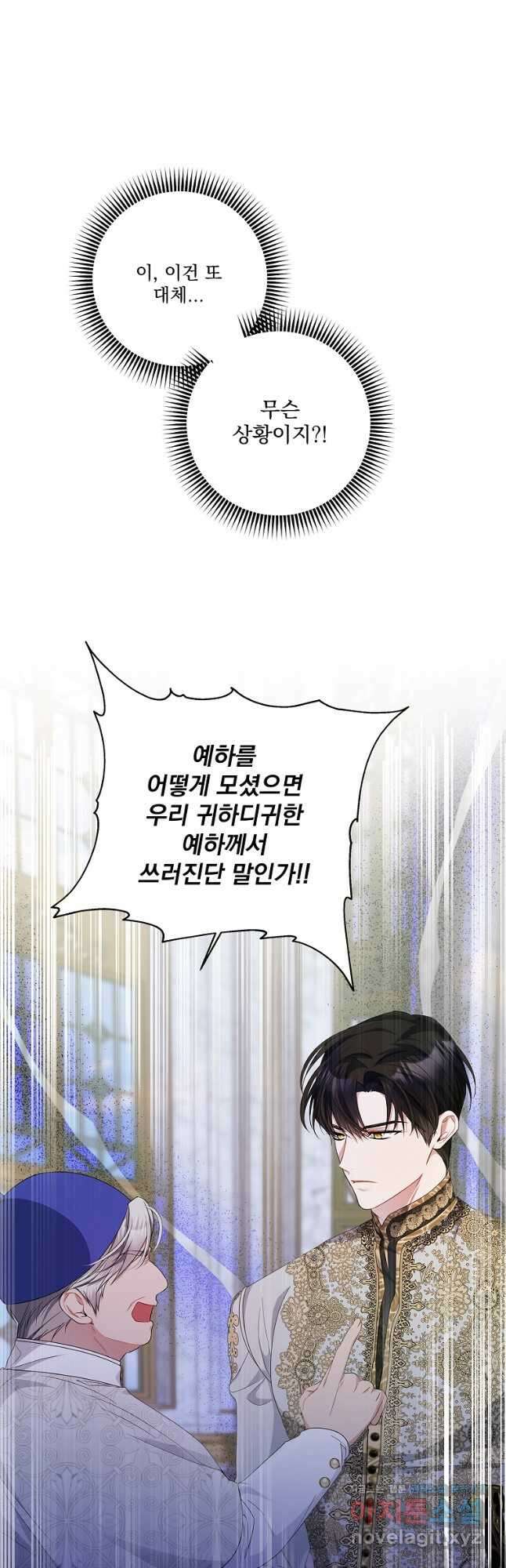 악당 아빠를 입양했다 26화 8