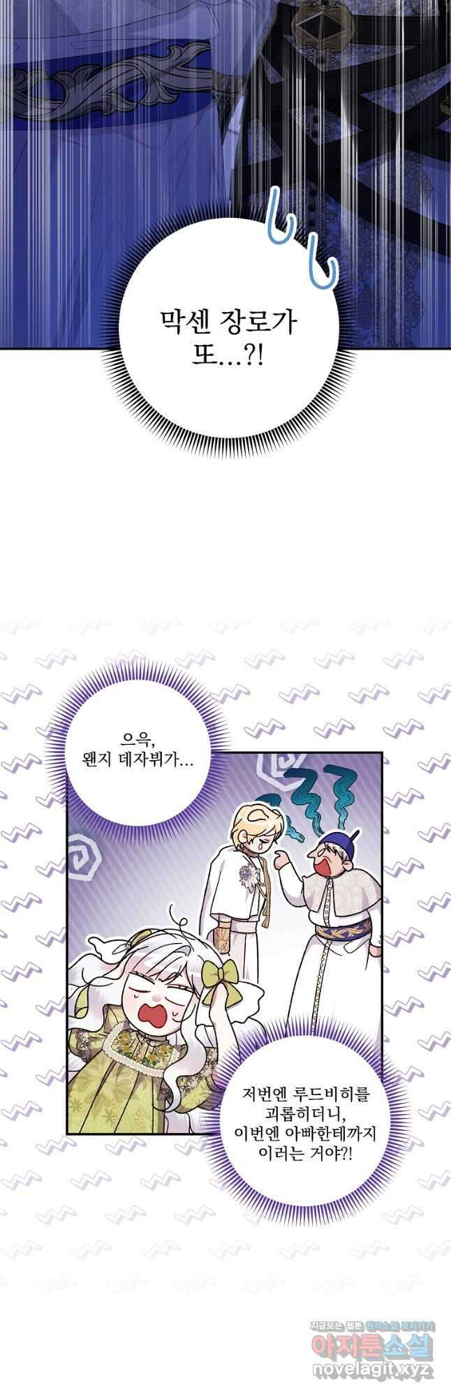 악당 아빠를 입양했다 26화 9