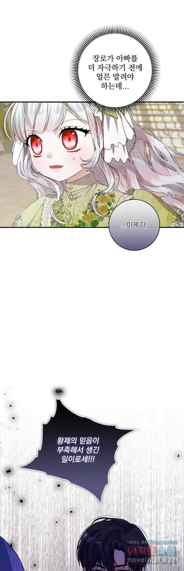악당 아빠를 입양했다 26화 10