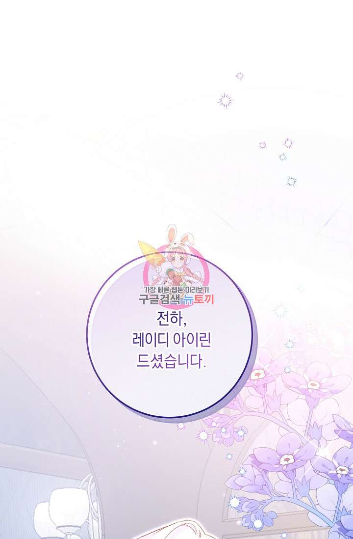 레이디, 함께 가실까요? 32화 1