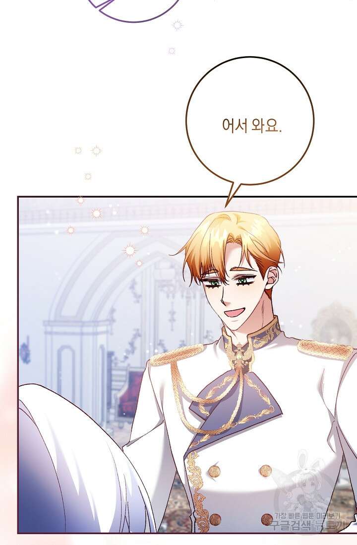 레이디, 함께 가실까요? 32화 3
