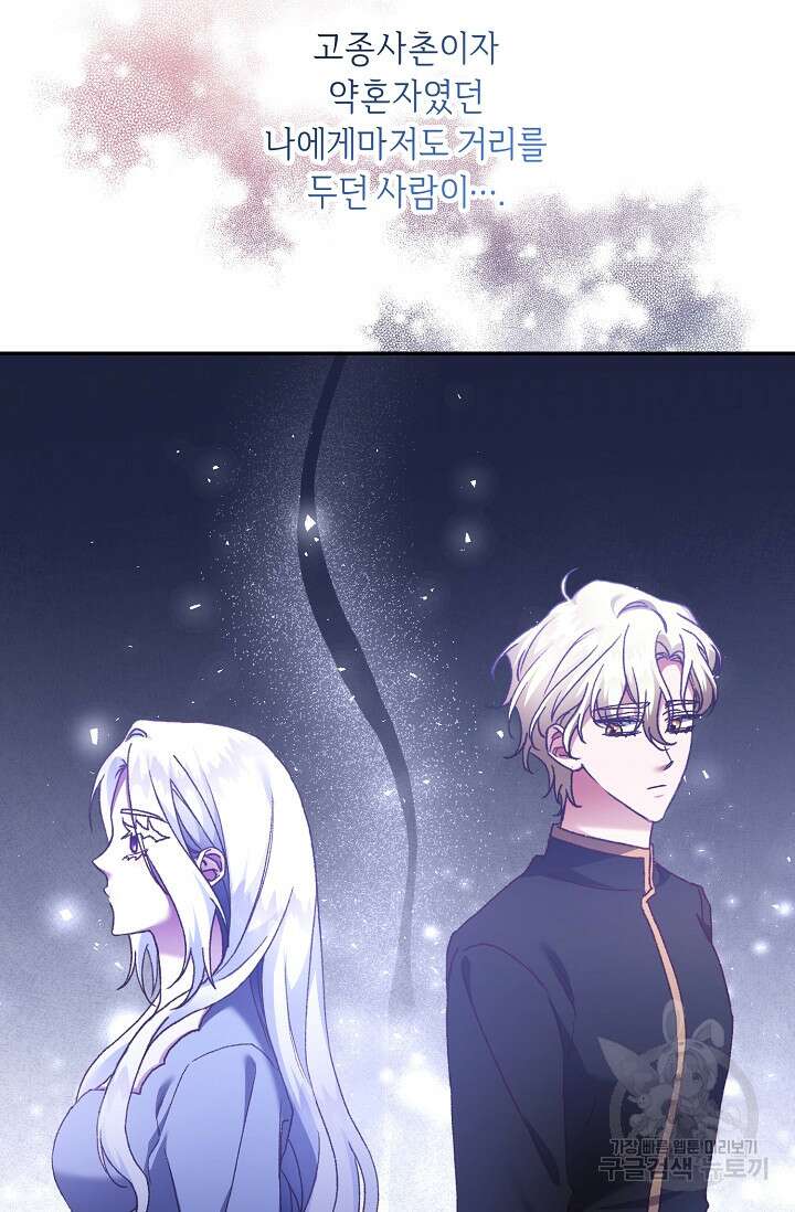 레이디, 함께 가실까요? 32화 6
